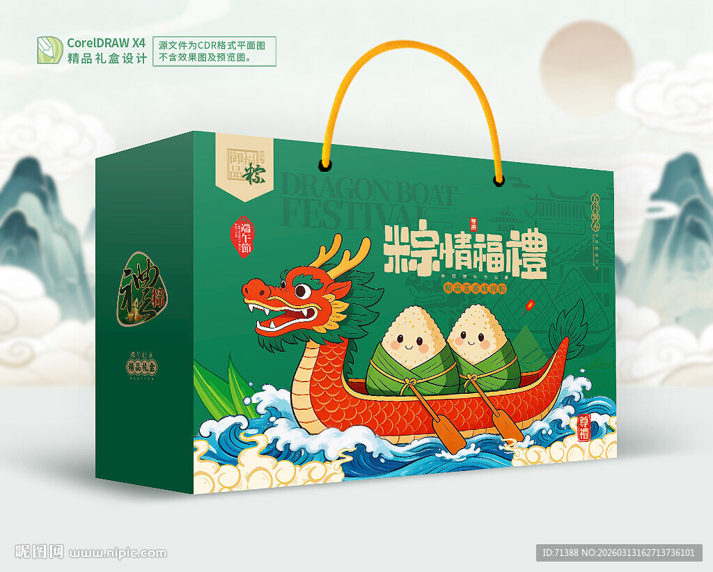 粽子包装礼盒