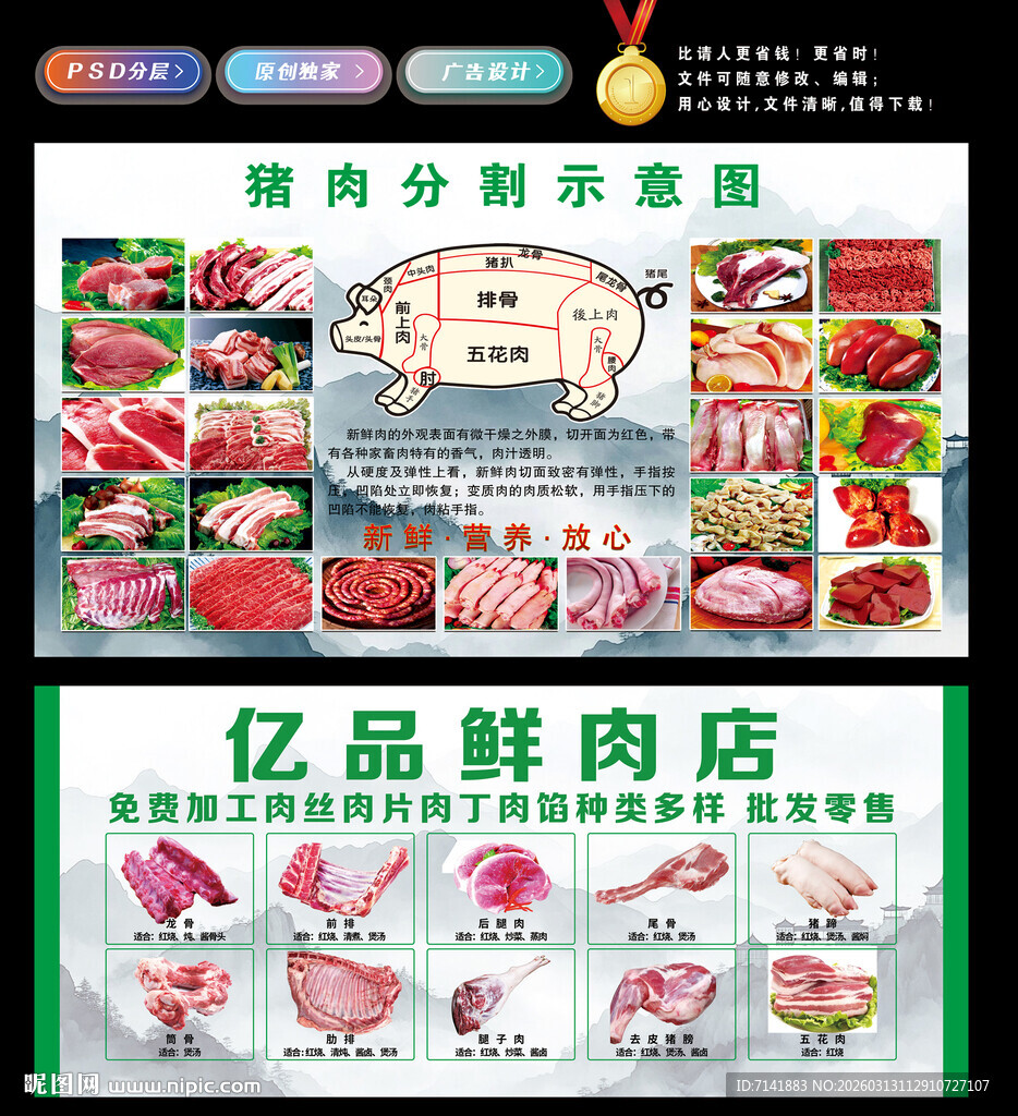 肉店灯箱