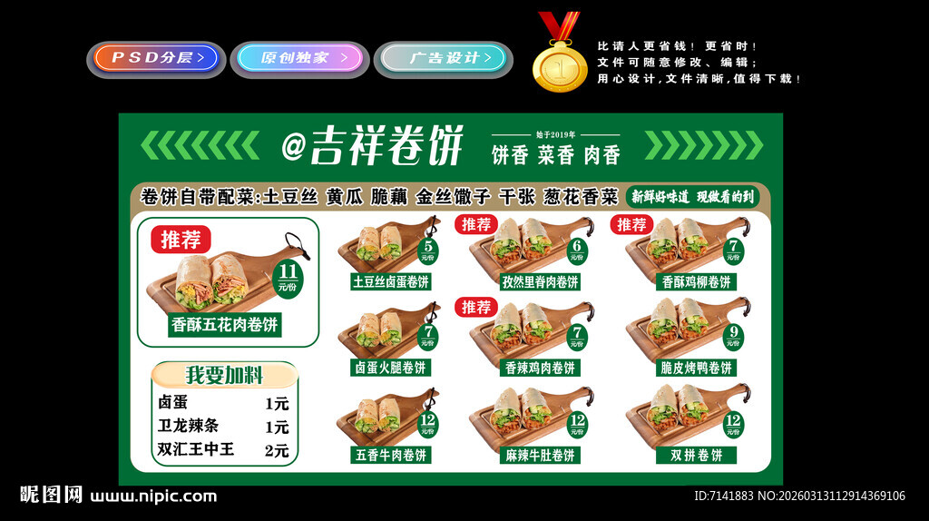 卷饼灯箱