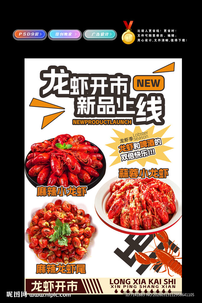 小龙虾海报