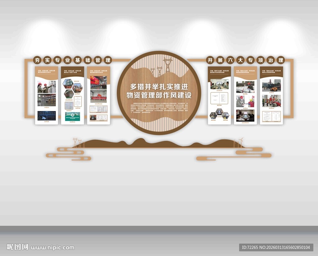 企业文化展示墙设计