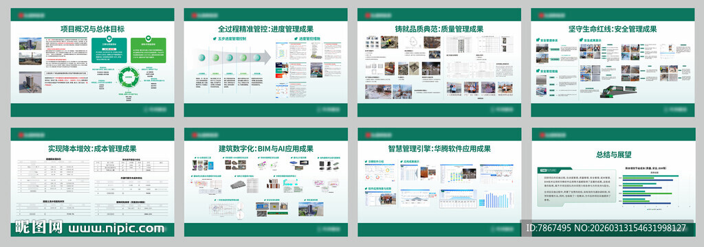 建筑工地项目展板
