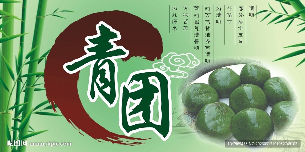 传统青团春日美味点心