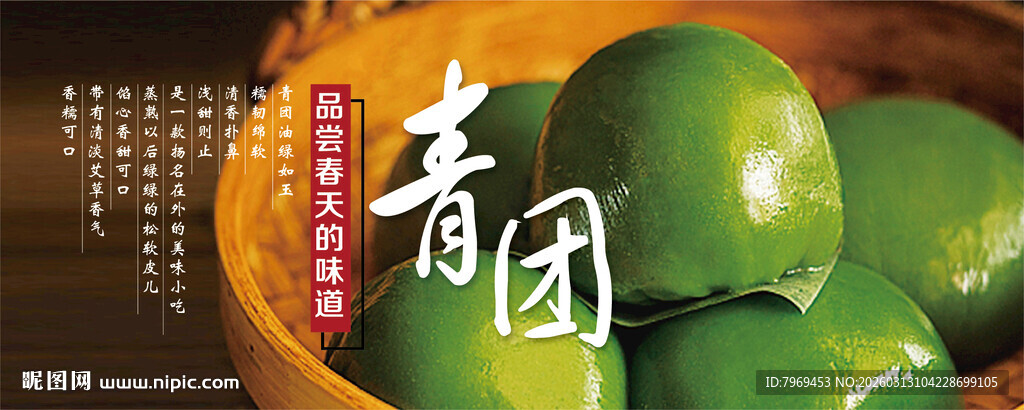 传统青团春日美味点心