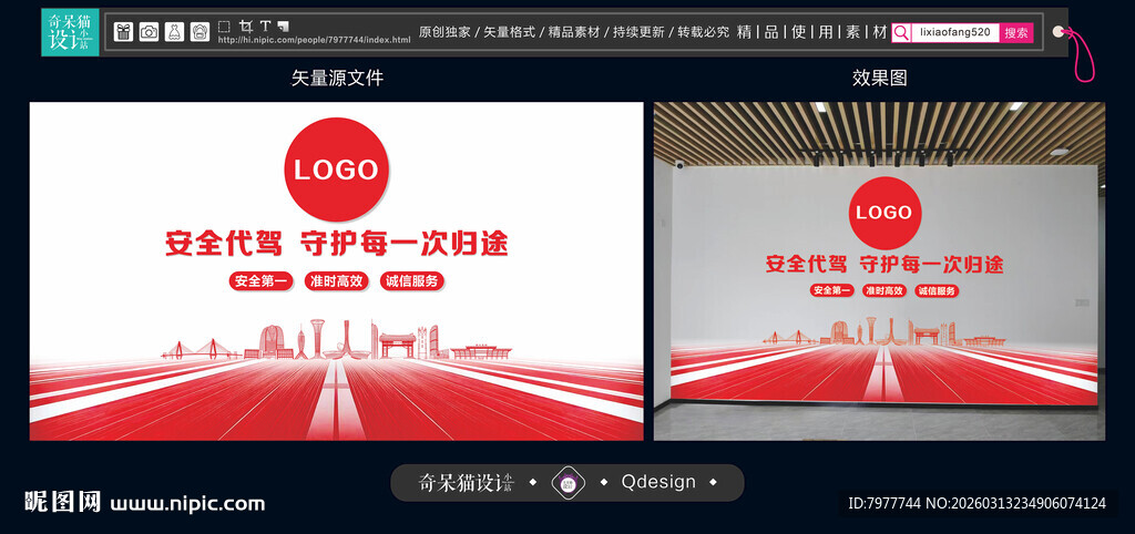 代驾公司背景墙