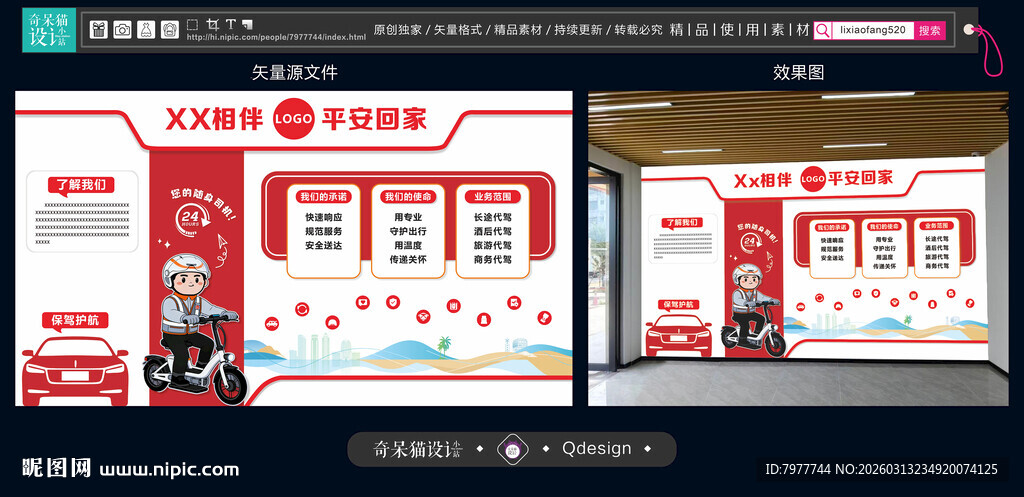 代驾公司文化墙