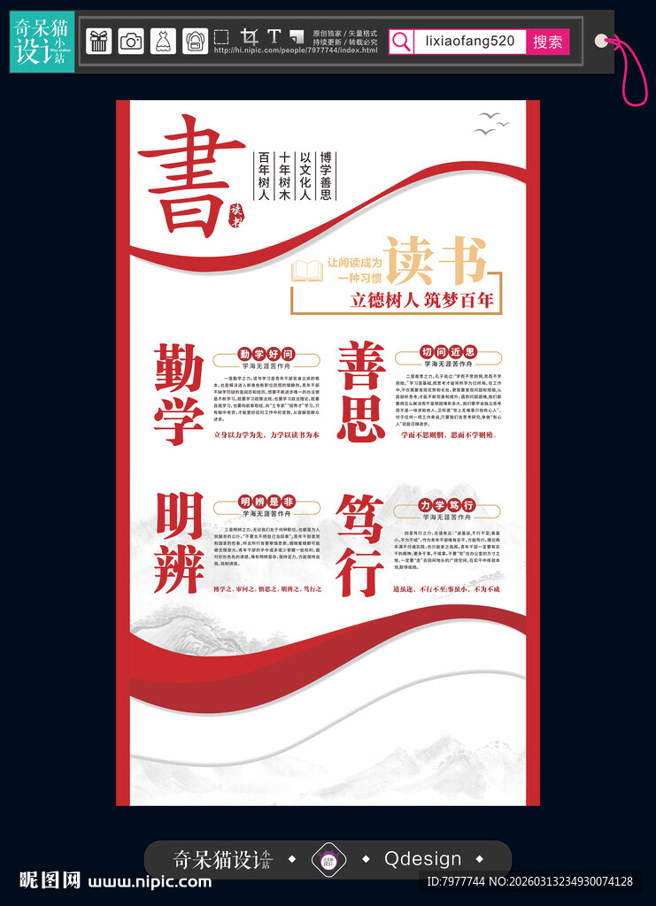 读书活动宣传海报