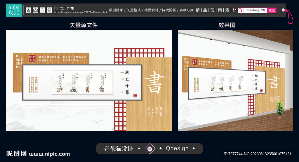 经史子集文化墙