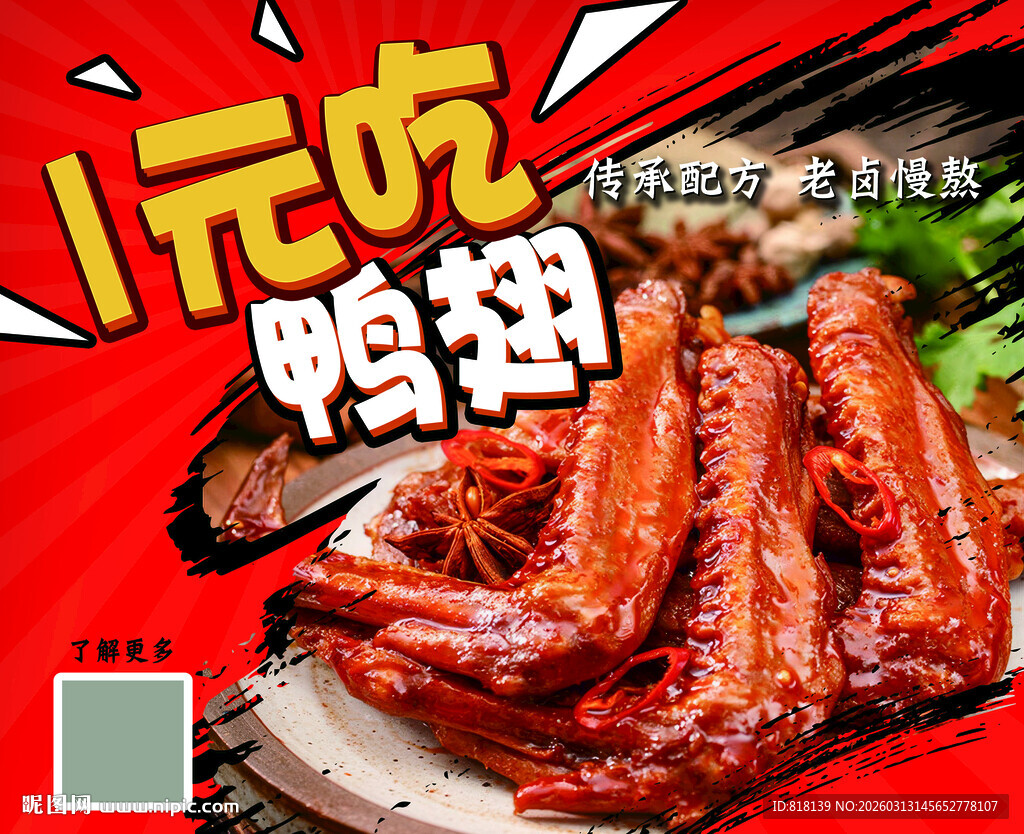 鸭翅 促销 优惠