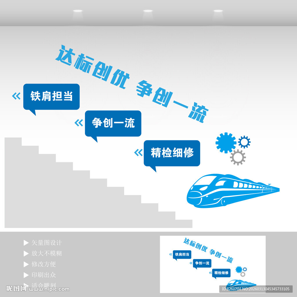 铁路楼梯文化墙