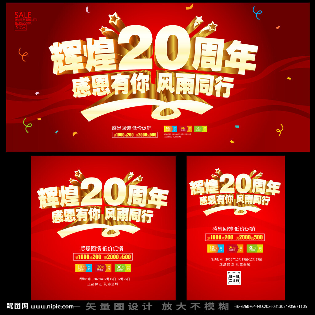 20周年庆  