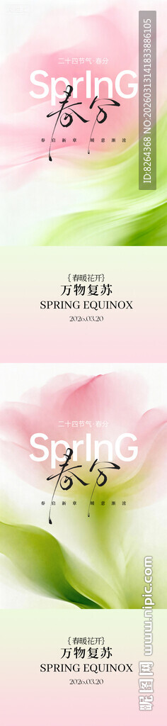春季海报