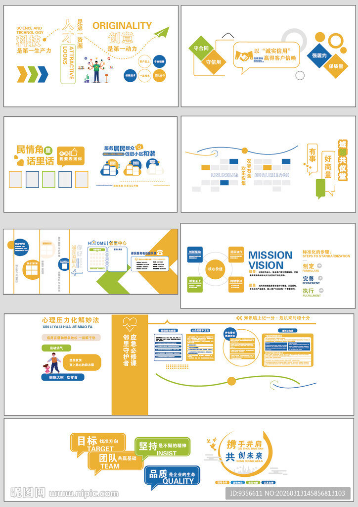 社区简洁版文化墙设计