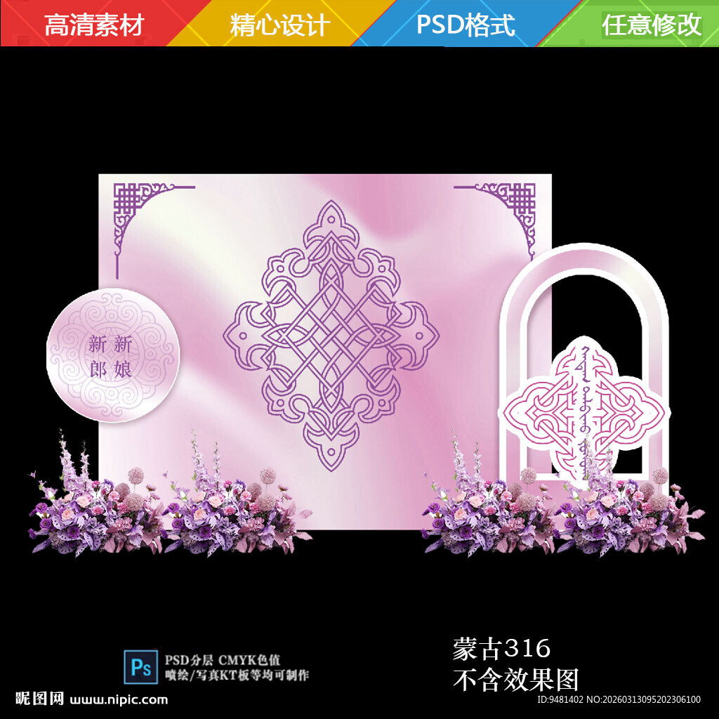 梦幻紫色蒙古订婚宴婚礼舞台设计