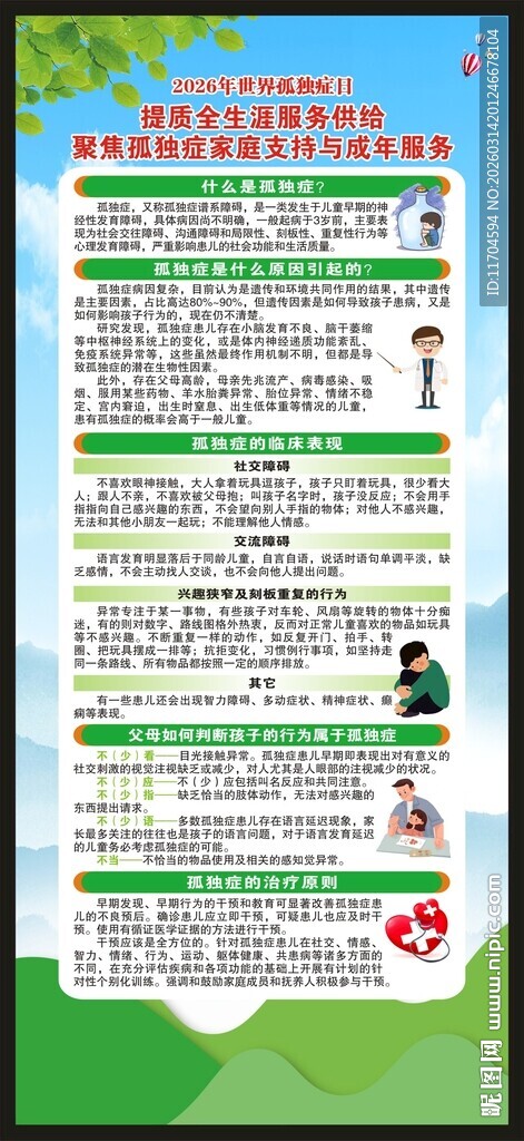 世界孤独症日展架