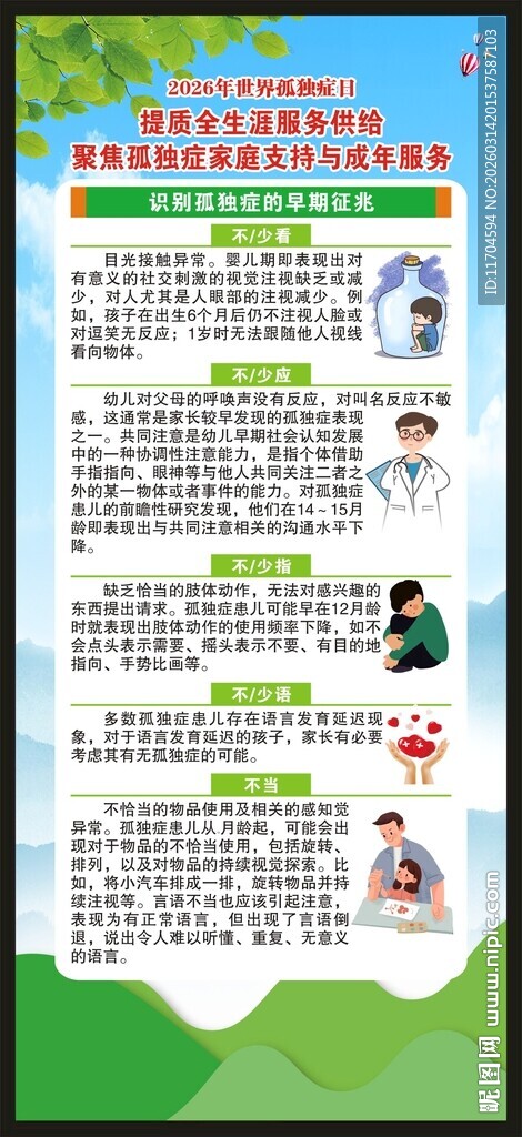 世界孤独症日展架