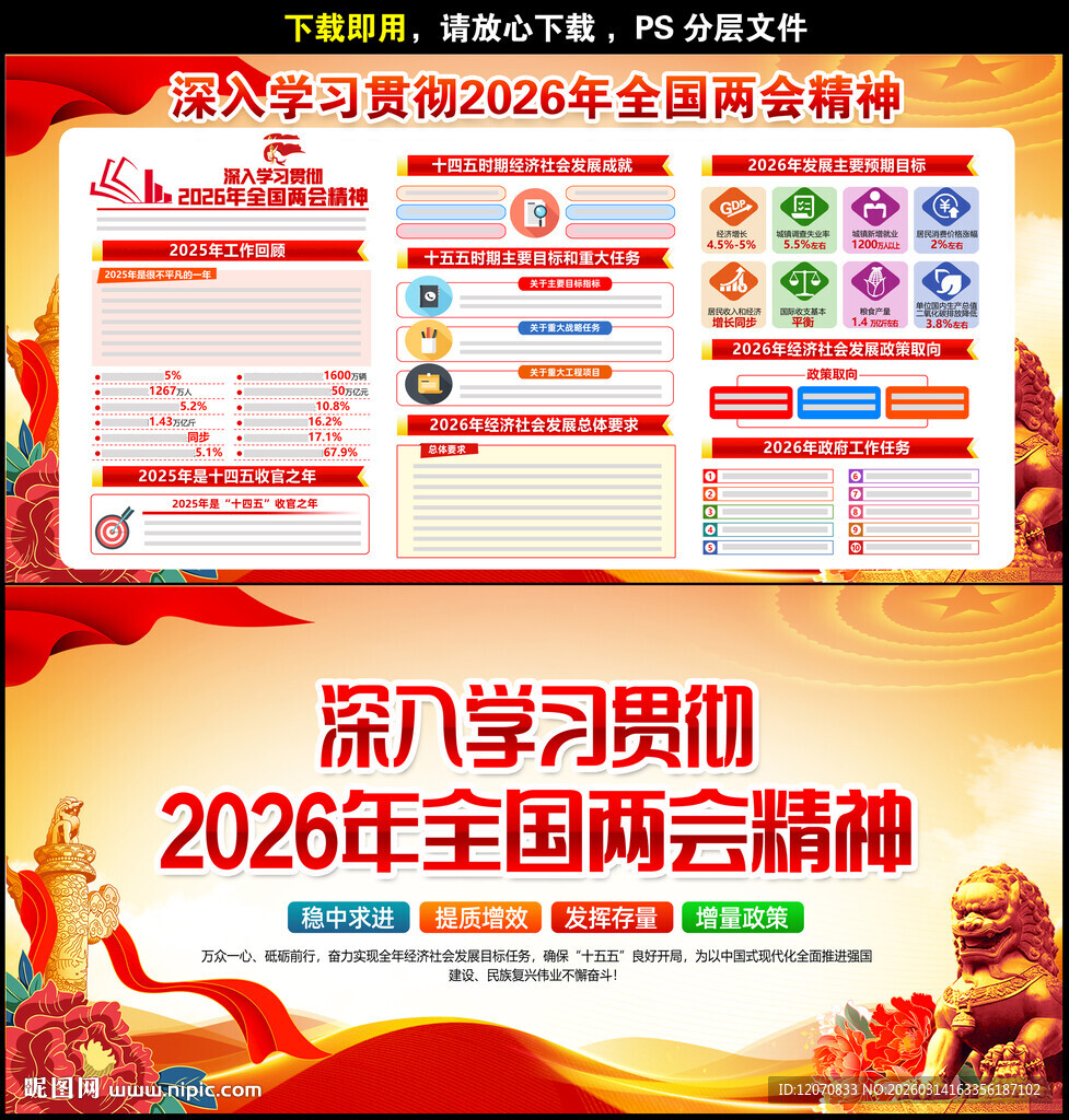 2026年全国两会
