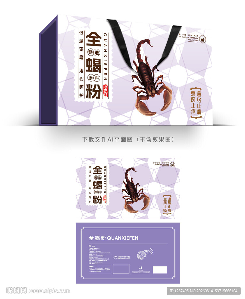 全蝎干包装