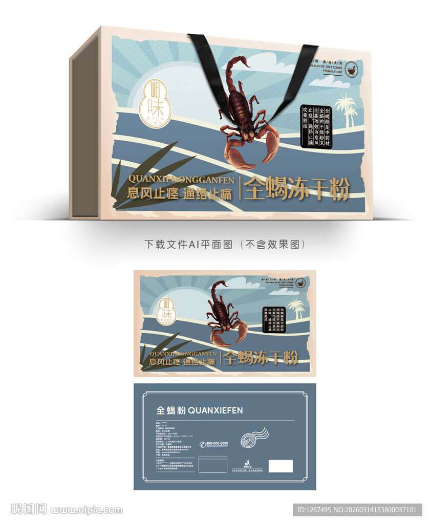 全蝎粉包装