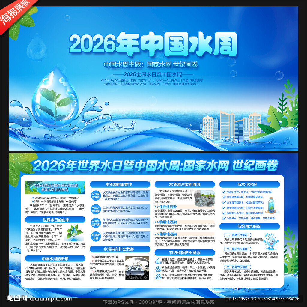 2026年中国水周