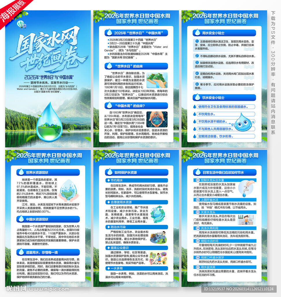 中国水周展板