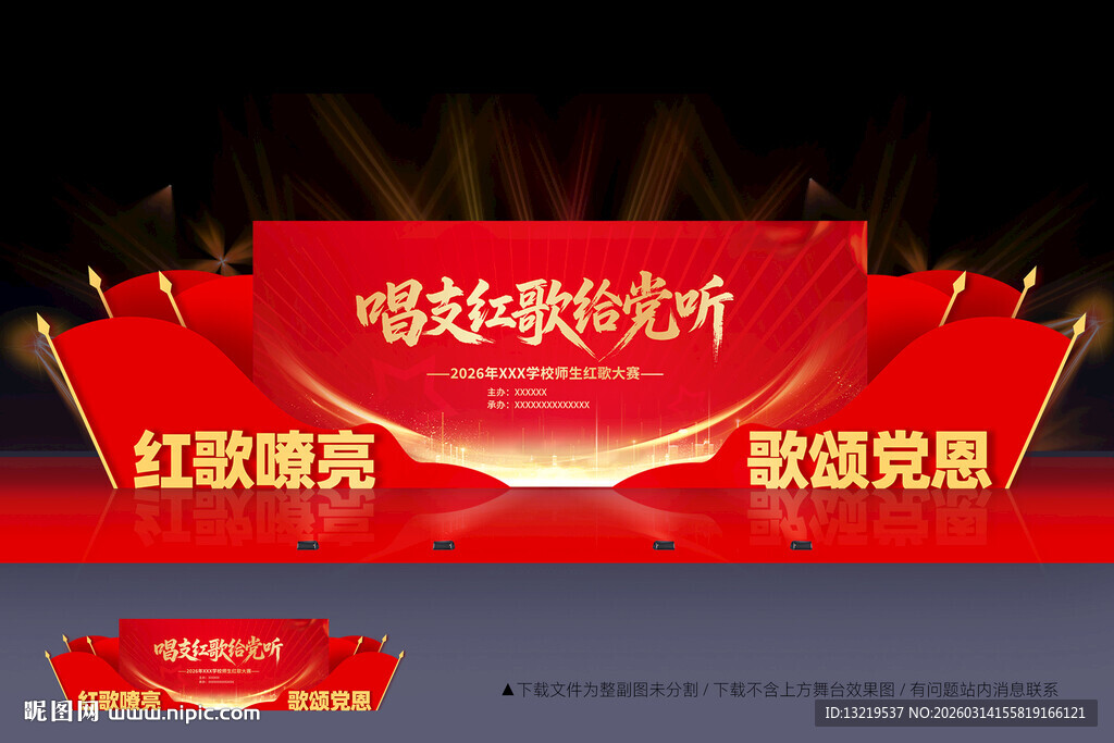 唱支红歌给党听