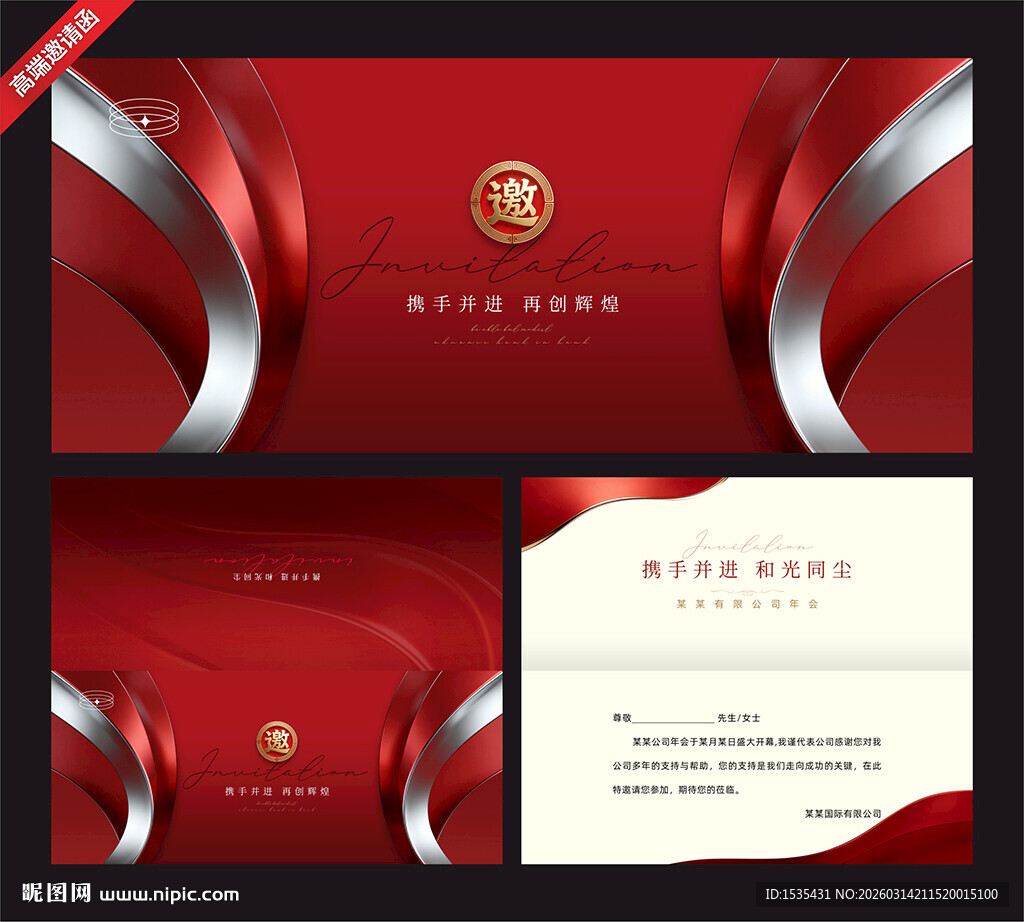 红色商务风邀请函设计模板