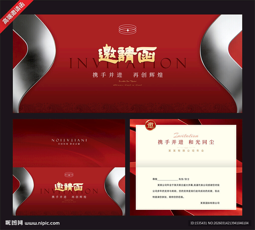 红色高端邀请函设计模板