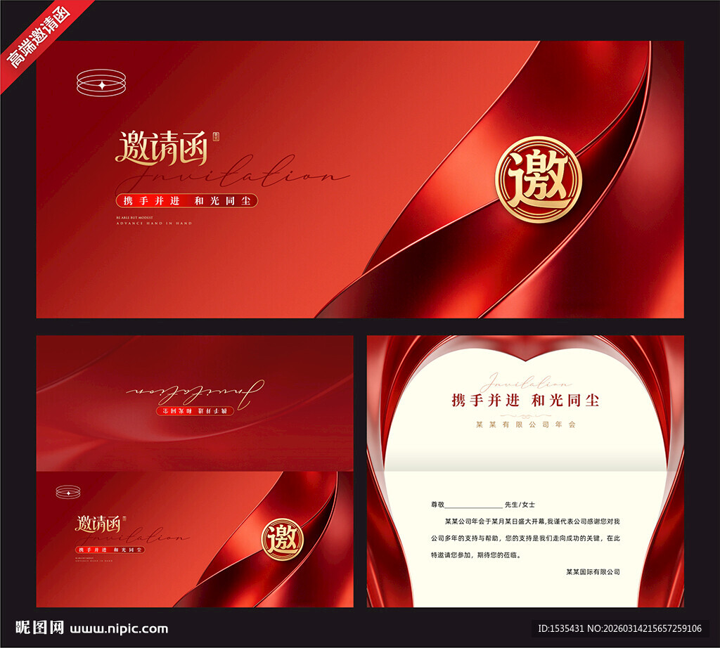 红色高端企业邀请函模板