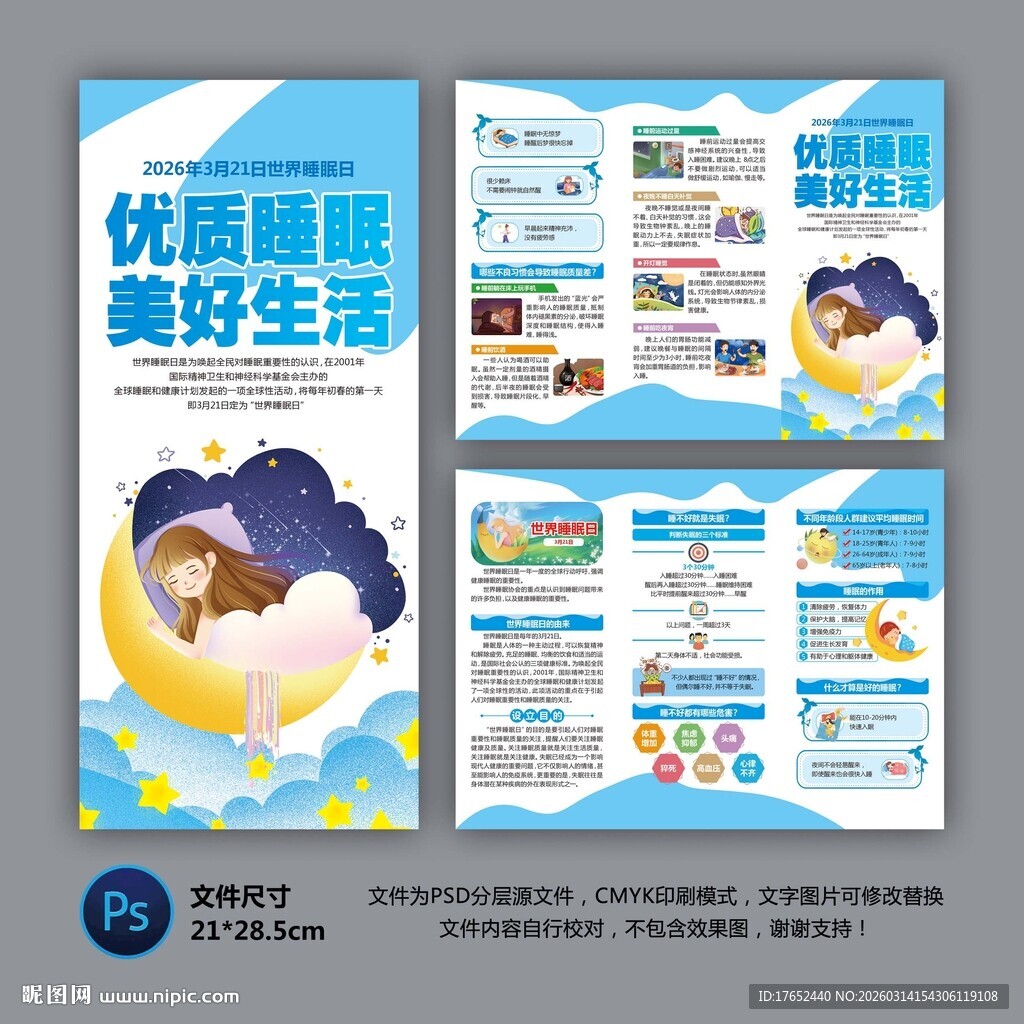 优质睡眠美好生活