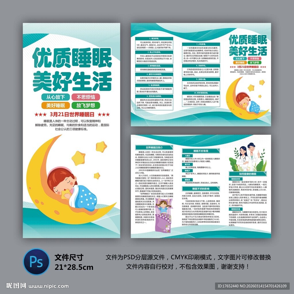 优质睡眠美好生活