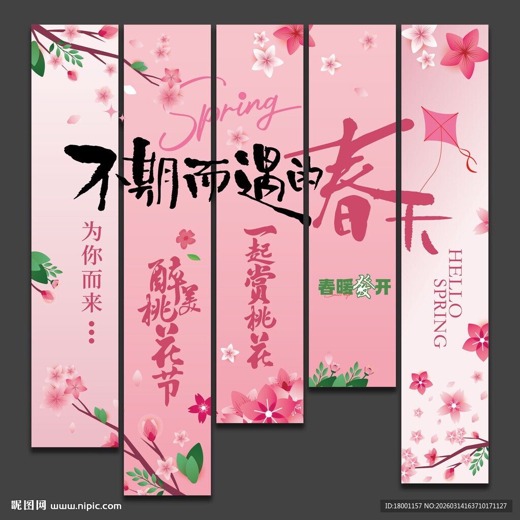 桃花节吊旗挂布