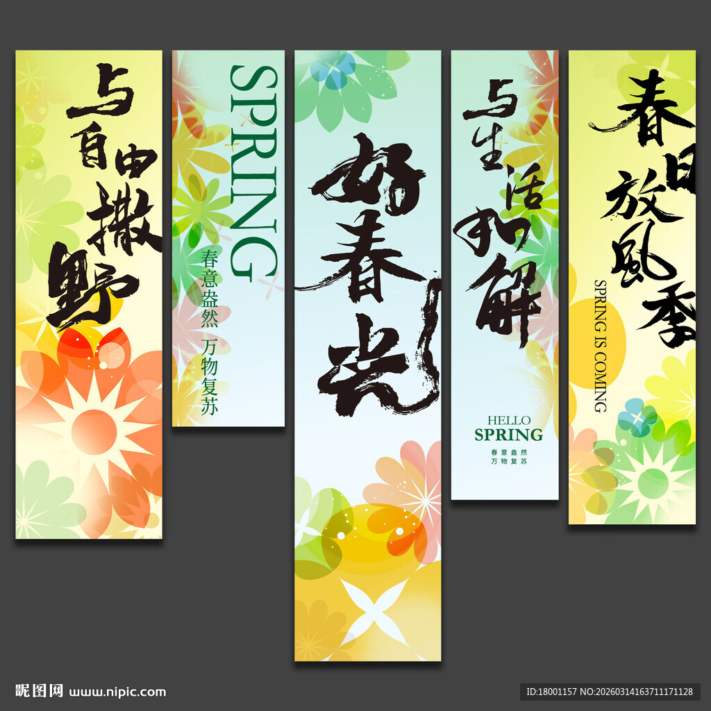 春天氛围感挂布