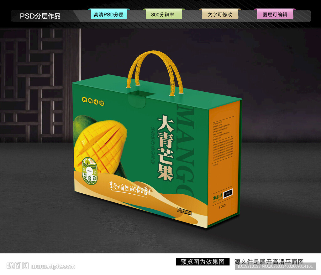 芒果礼盒 大青芒包装