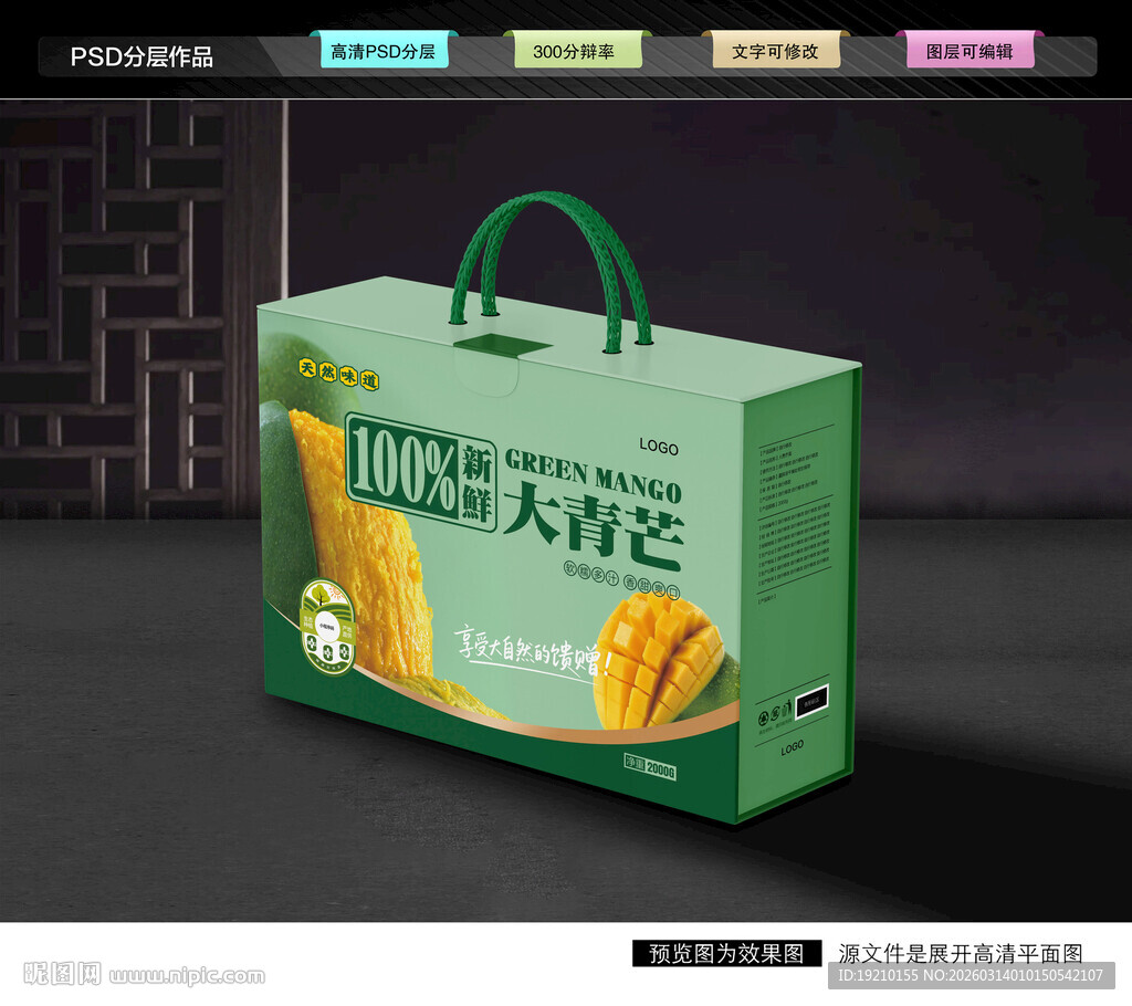 芒果礼盒 大青芒包装