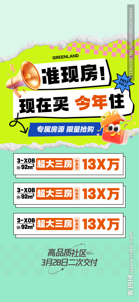 准现房现在买今年住特惠一口价