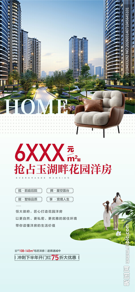 一线湖景江景学府洋房卖点海报