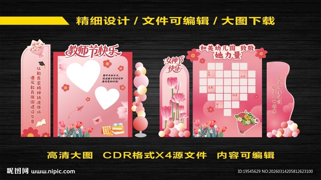 教师节 妇女节美陈