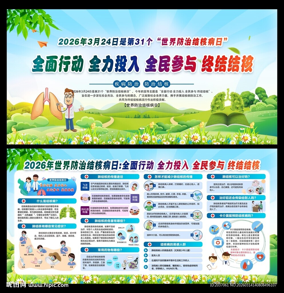 2026年世界防治结核病日