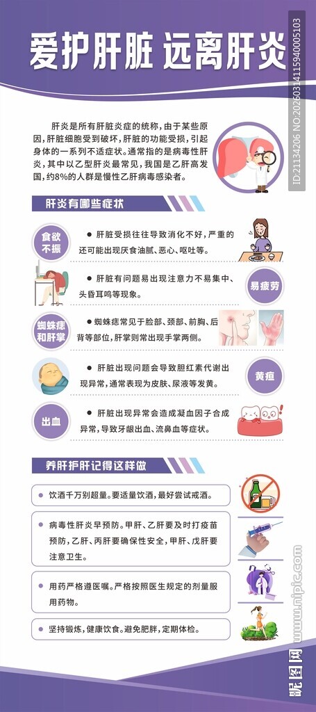 爱护肝脏  远离肝炎