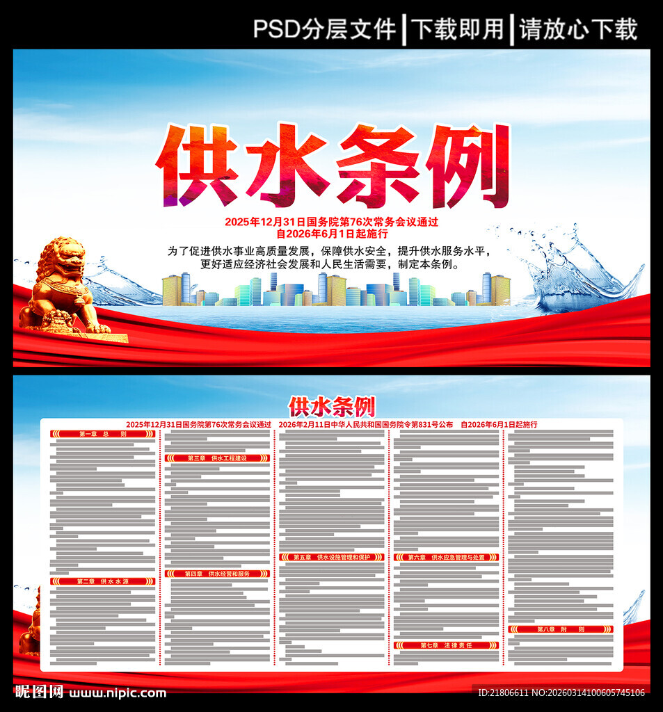 供水条例
