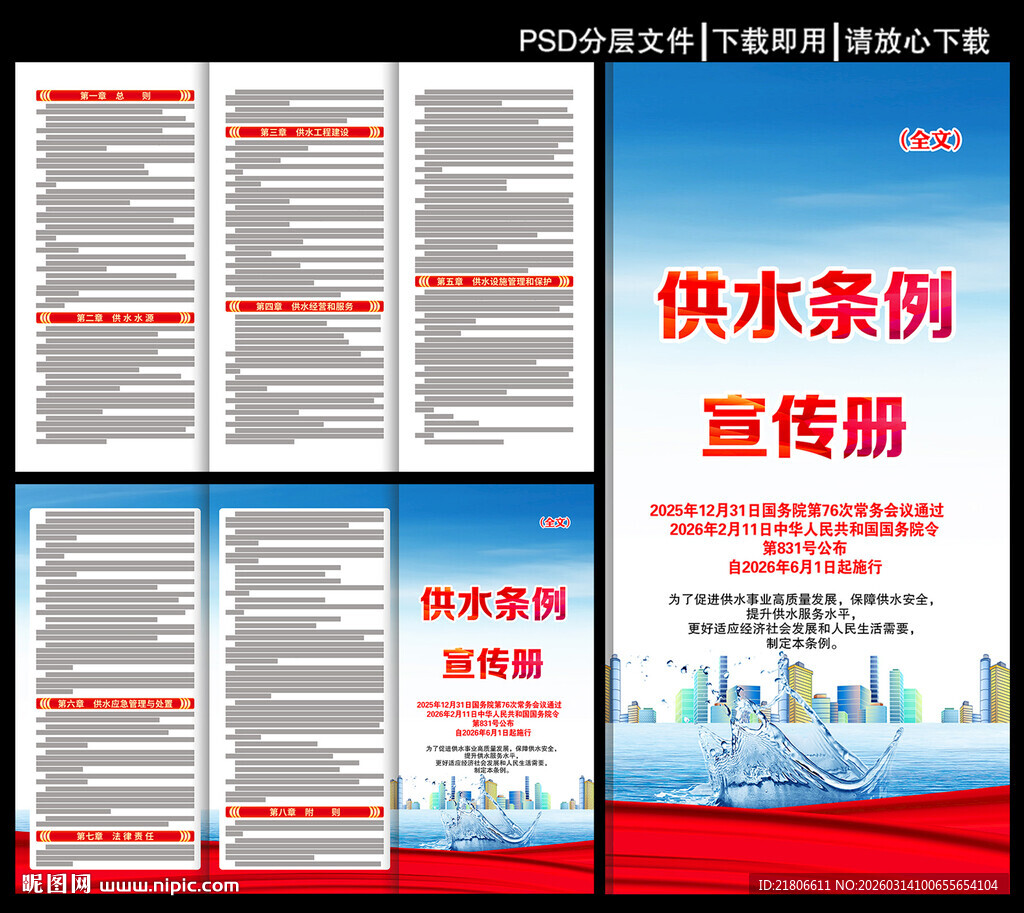供水条例三折页