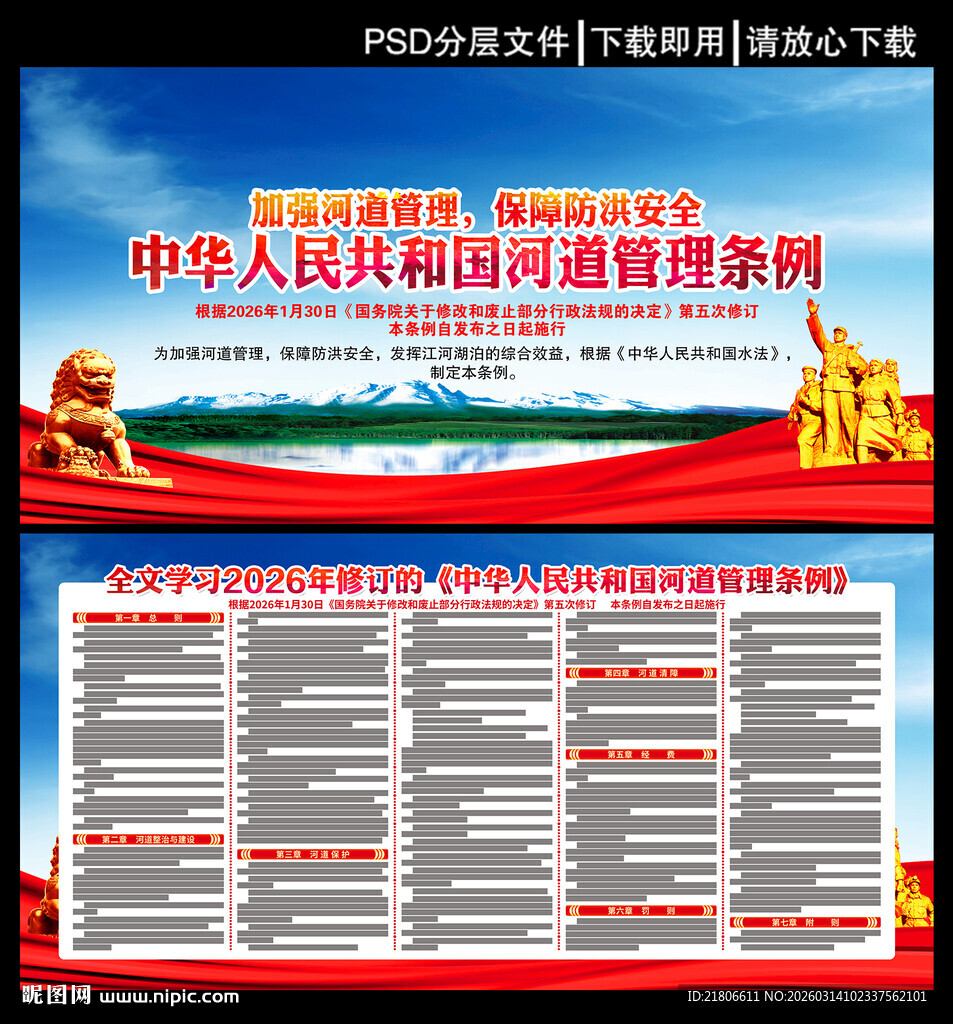 中华人民共和国河道管理条例