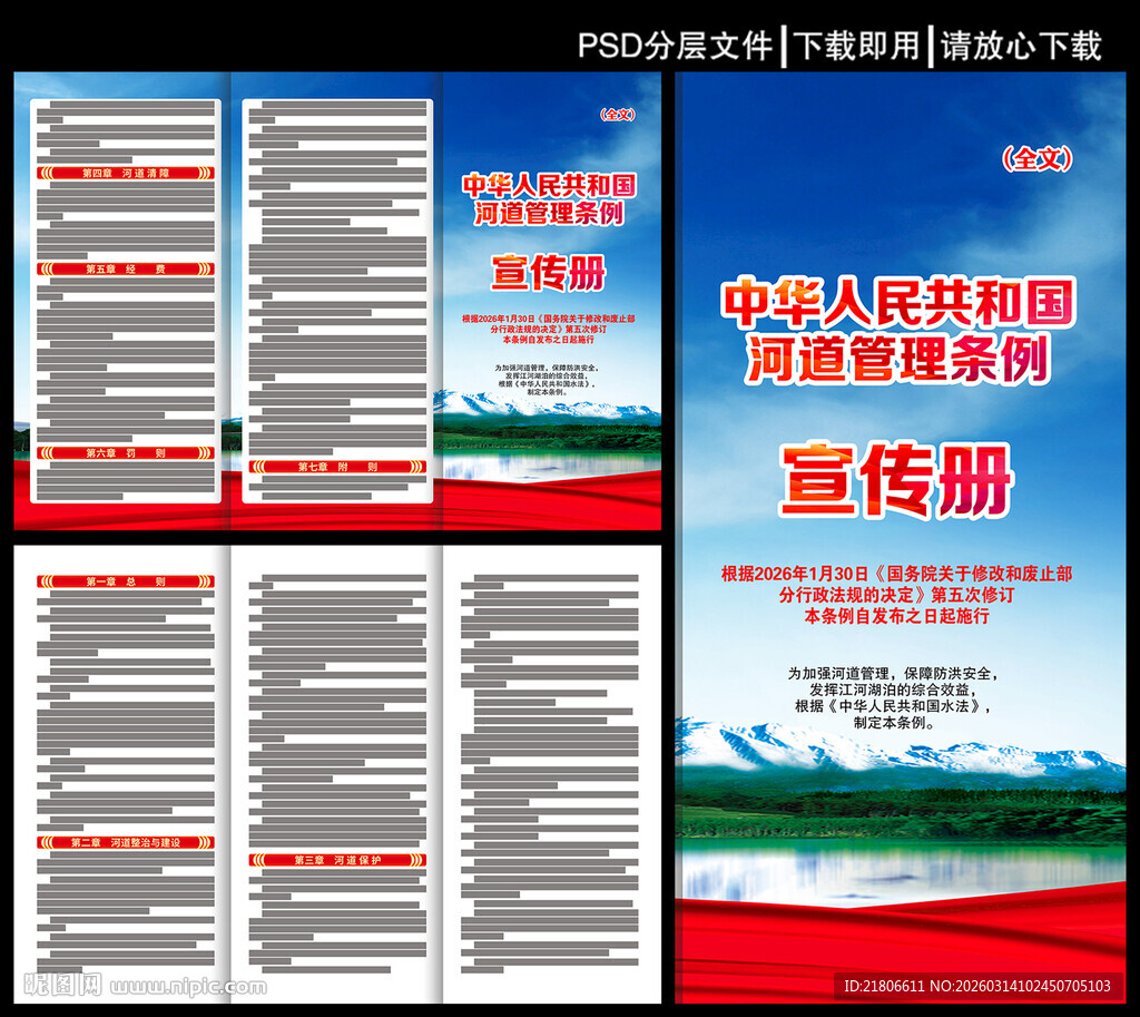 供水条例三折页