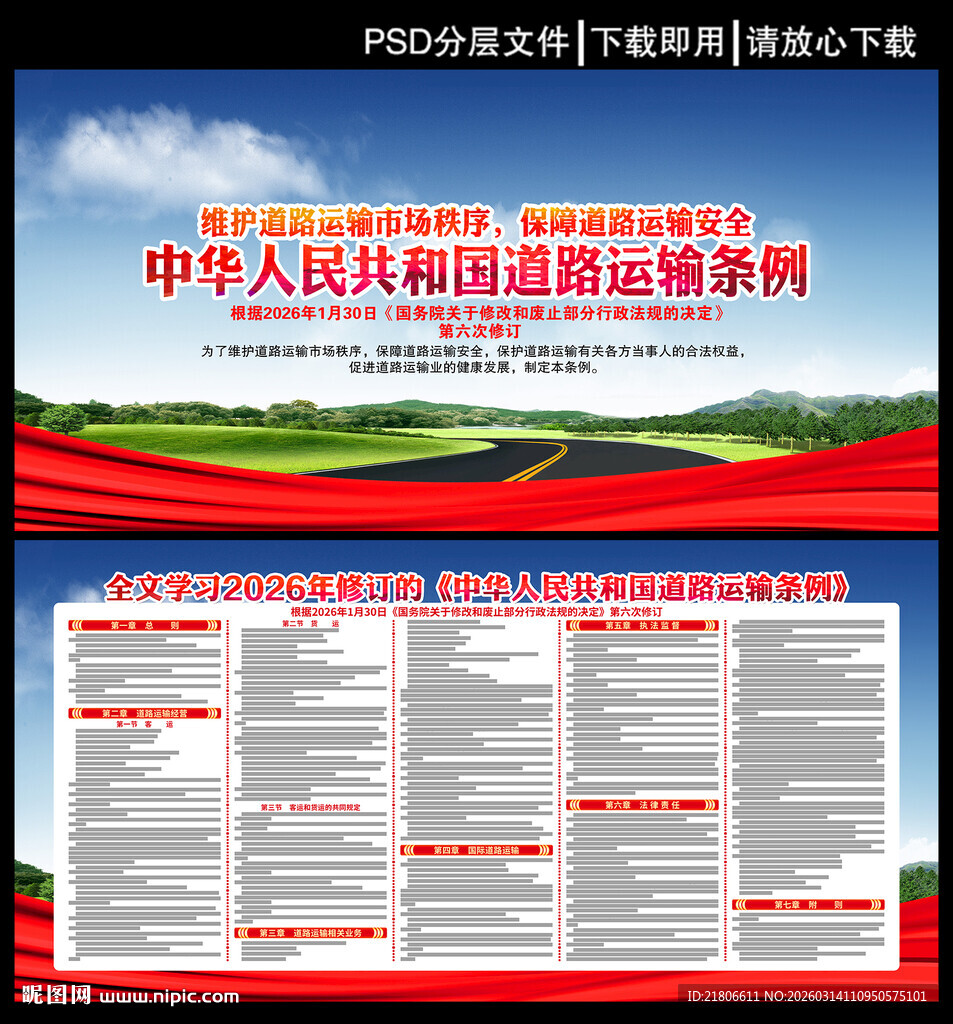 中华人民共和国道路运输条例