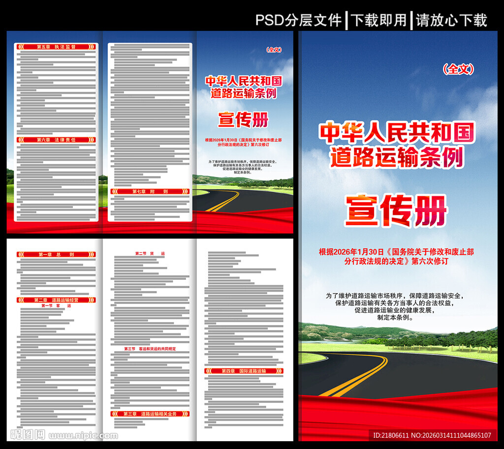 中华人民共和国道路运输条例