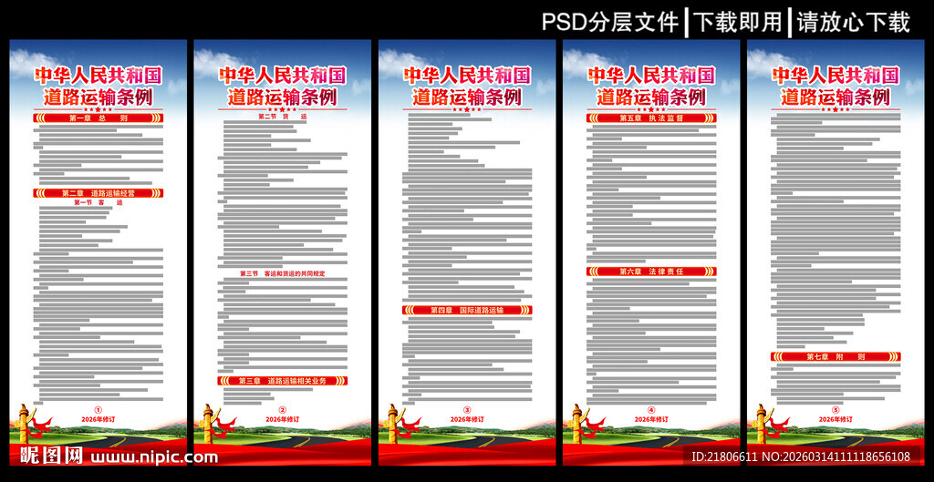 河道管理条例展板