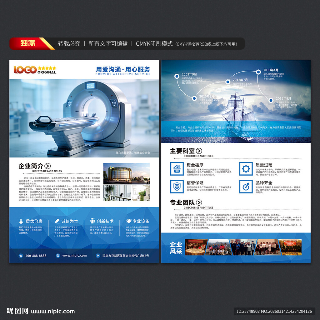 医疗器械宣传单