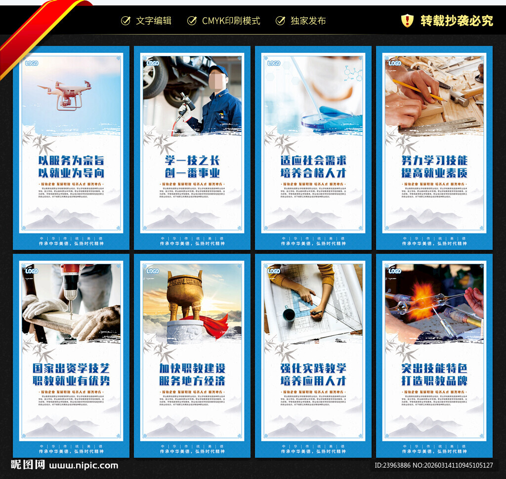 职业学校展板