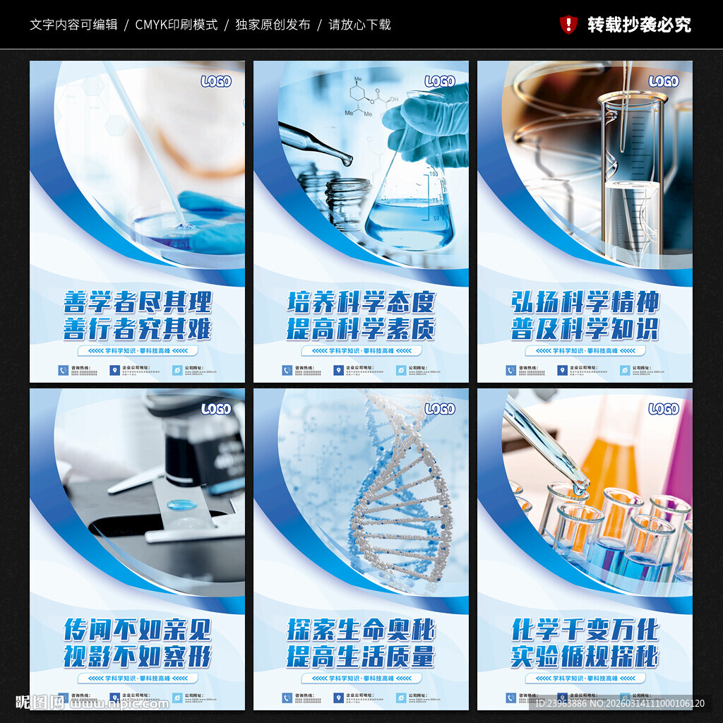 学校实验室展板